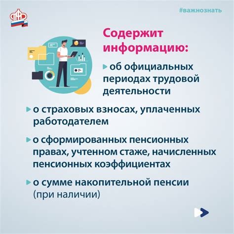 Как получить сведения о пенсионных правах?