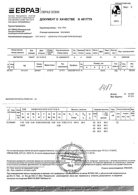 Как получить сертификат на швеллер 16у с245 4