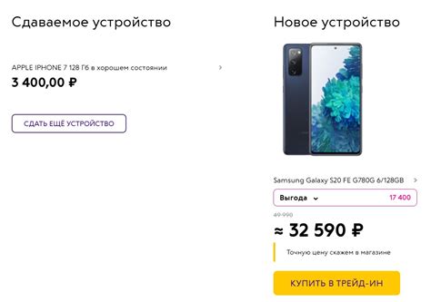 Как получить скидку при обмене телефона на новый Samsung в Связном