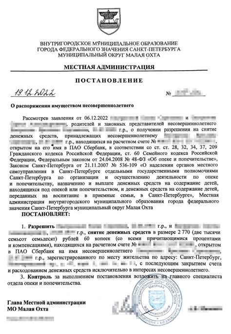 Как получить справки от органов опеки в Тосно?