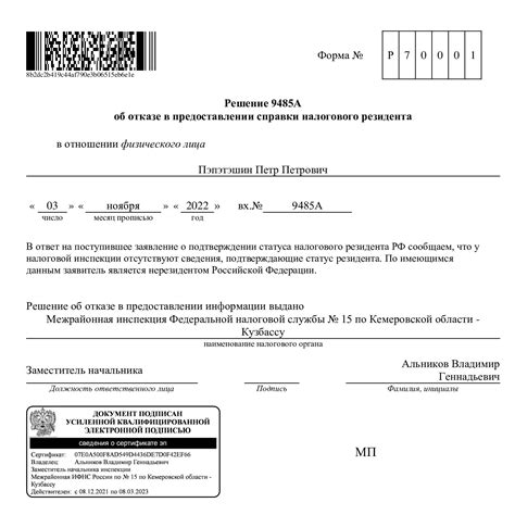 Как получить справку о работе отделения