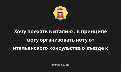 Как получить срочную помощь от итальянского консульства в Москве