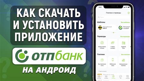 Как получить телефон ОТП Банка с выгодными условиями