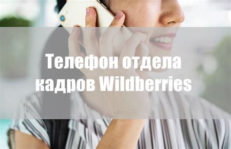 Как получить телефон отдела кадров Петровка 38 без обращения к внешним источникам