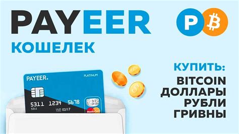 Как получить техподдержку Payeer на телефоне