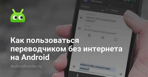 Как пользоваться офлайн переводчиком на своем телефоне