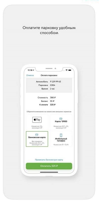 Как пользоваться сервисом оплаты парковки по телефону?