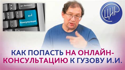 Как попасть на онлайн консультацию