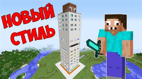 Как построить жилой небоскреб в Minecraft: лучшие советы и стратегии