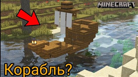 Как построить плавающий корабль в Minecraft без модов!