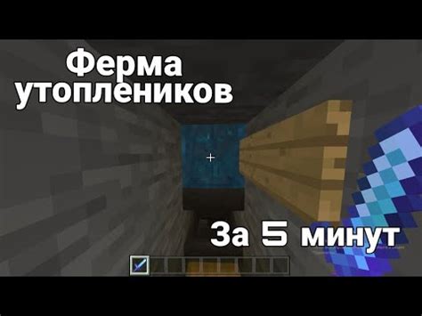 Как построить ферму утопленников в Minecraft