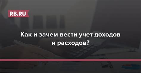 Как правильно вести учет