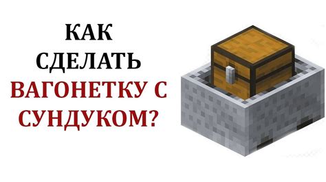 Как правильно выбрать вагонетку для загрузки в майнкрафте