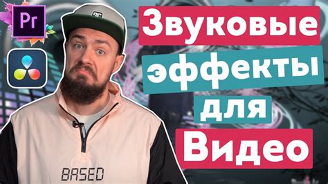 Как правильно выбрать звуковые эффекты для проекта?