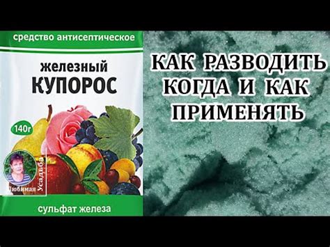 Как правильно выбрать купорос для защиты металла?