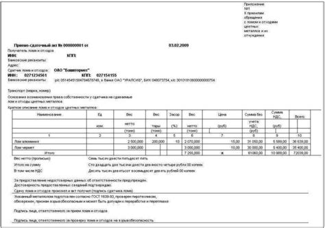 Как правильно заполнить приемо-сдаточный акт на металлолом
