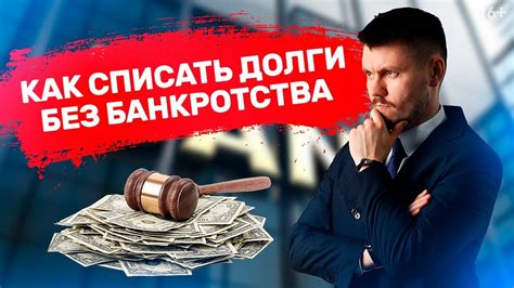 Как правильно обращаться к службе взыскания Восточного банка для решения проблем