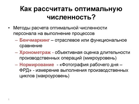 Как правильно оценить и рассчитать оптимальную численность работников на предприятии?