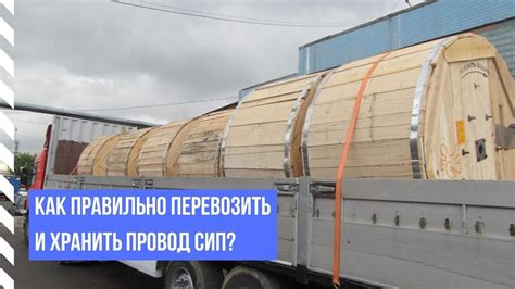 Как правильно перевозить арматуру и избежать повреждений?