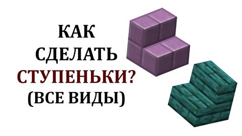 Как правильно покрасить ступеньки в Майнкрафте