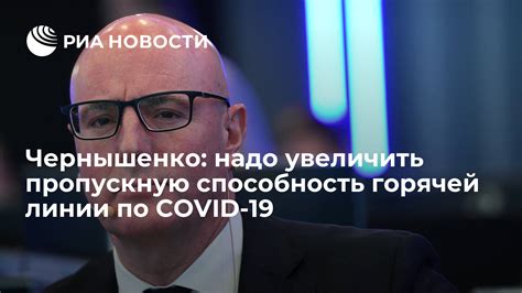 Как правильно себя повести на горячей линии по Covid-19