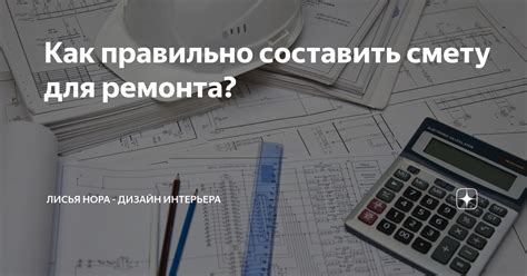 Как правильно составить смету и определить основные этапы работы