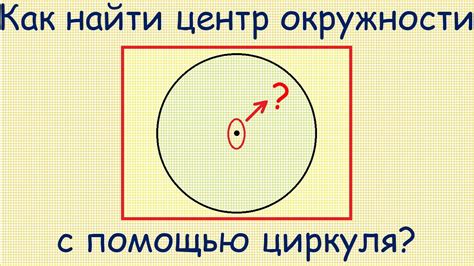 Как правильно строить окружности с помощью калькулятора круга?