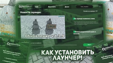 Как правильно установить лаунчер для игры на РПГ сервере