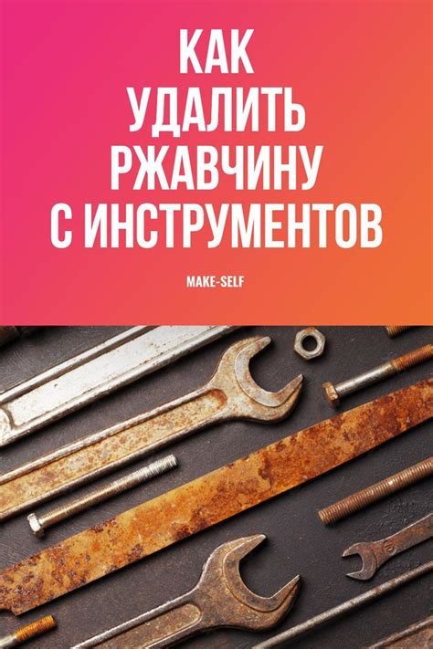 Как правильно хранить и обращаться с металлическими предметами, чтобы предотвратить ржавчину?