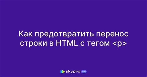 Как предотвратить крупнокапельный перенос