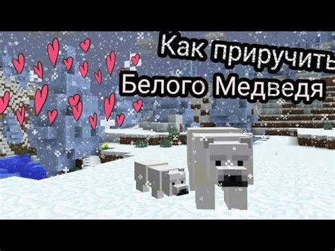 Как привязать животное в Minecraft?