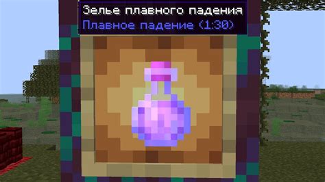 Как приготовить зелье плавного падения в Minecraft