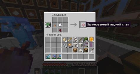 Как приготовить маринованный паучий глаз в Minecraft