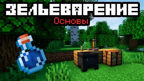 Как приготовить мутное грубое зелье в Minecraft: