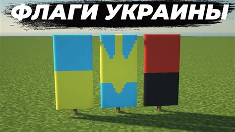 Как прикрепить флаг на щите в Minecraft: шаги для успешного выполнения