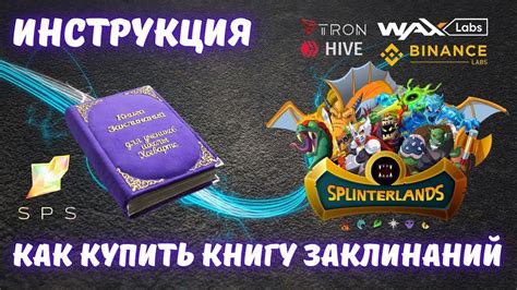 Как применить книгу заклинаний в игре