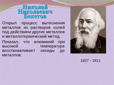 Как проанализировать процесс вытеснения разных металлов?