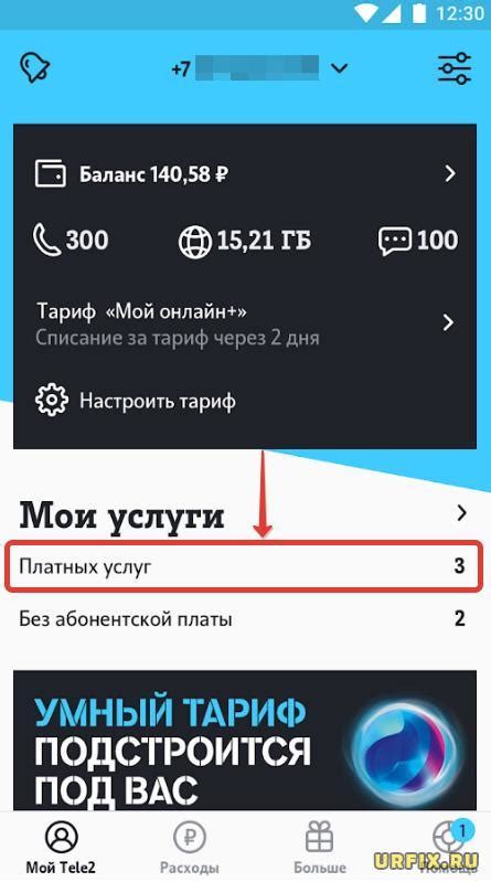 Как проверить активные платные подписки на Теле2