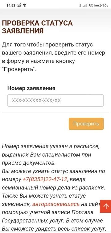 Как проверить готовность документов в МФЦ Реутов