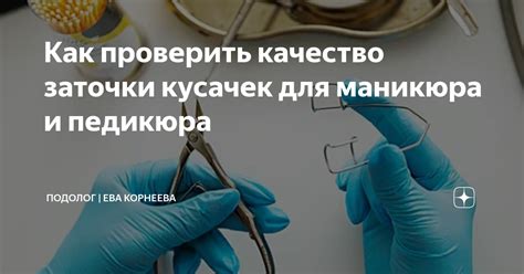 Как проверить качество заточки?