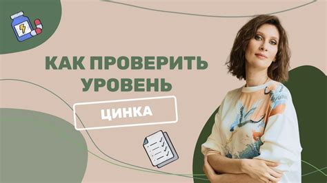 Как проверить наличие цинка