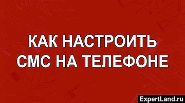 Как проверить настройки переадресации смс