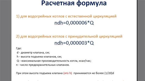 Как производится расчет пропускной способности?