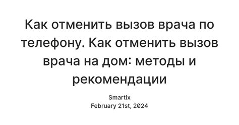 Как происходит вызов специалиста по телефону неотложки