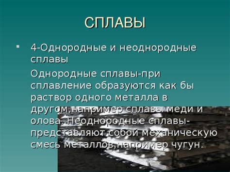 Как происходит сплавление металлов?