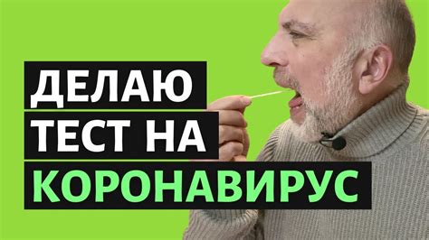 Как пройти тест на коронавирус