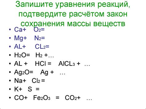 Как проявляются технические детали уравнения реакции