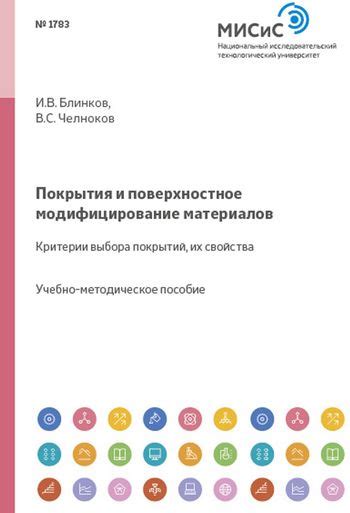 Как работает поверхностное нанесение покрытий