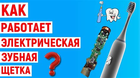 Как работает универсальная щетка