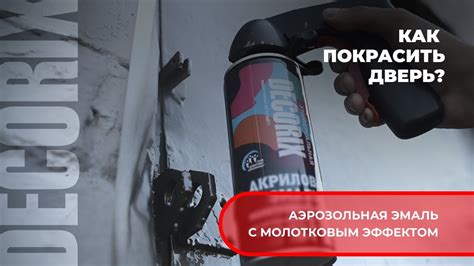 Как работает эмаль с молотковым эффектом?